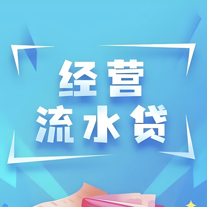 2026交通银行经营贷—惠商贷2.0最新产品图文操作流程（建议收藏）