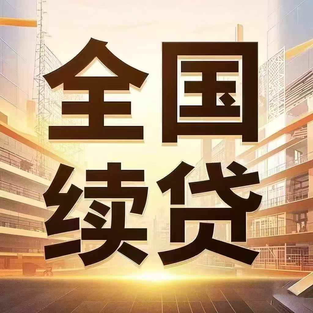 无本续贷【建设银行】惠懂你高清图文流程，建议收藏！