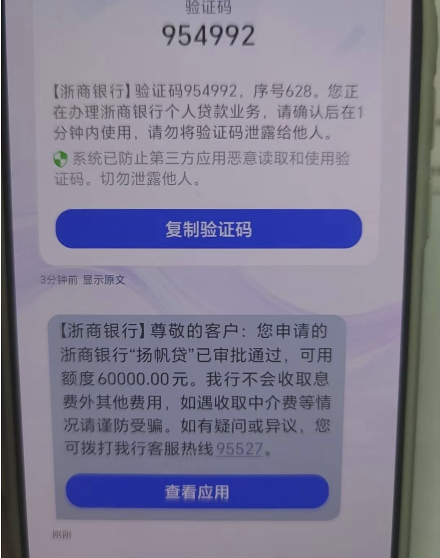 浙商扬帆学历贷.png