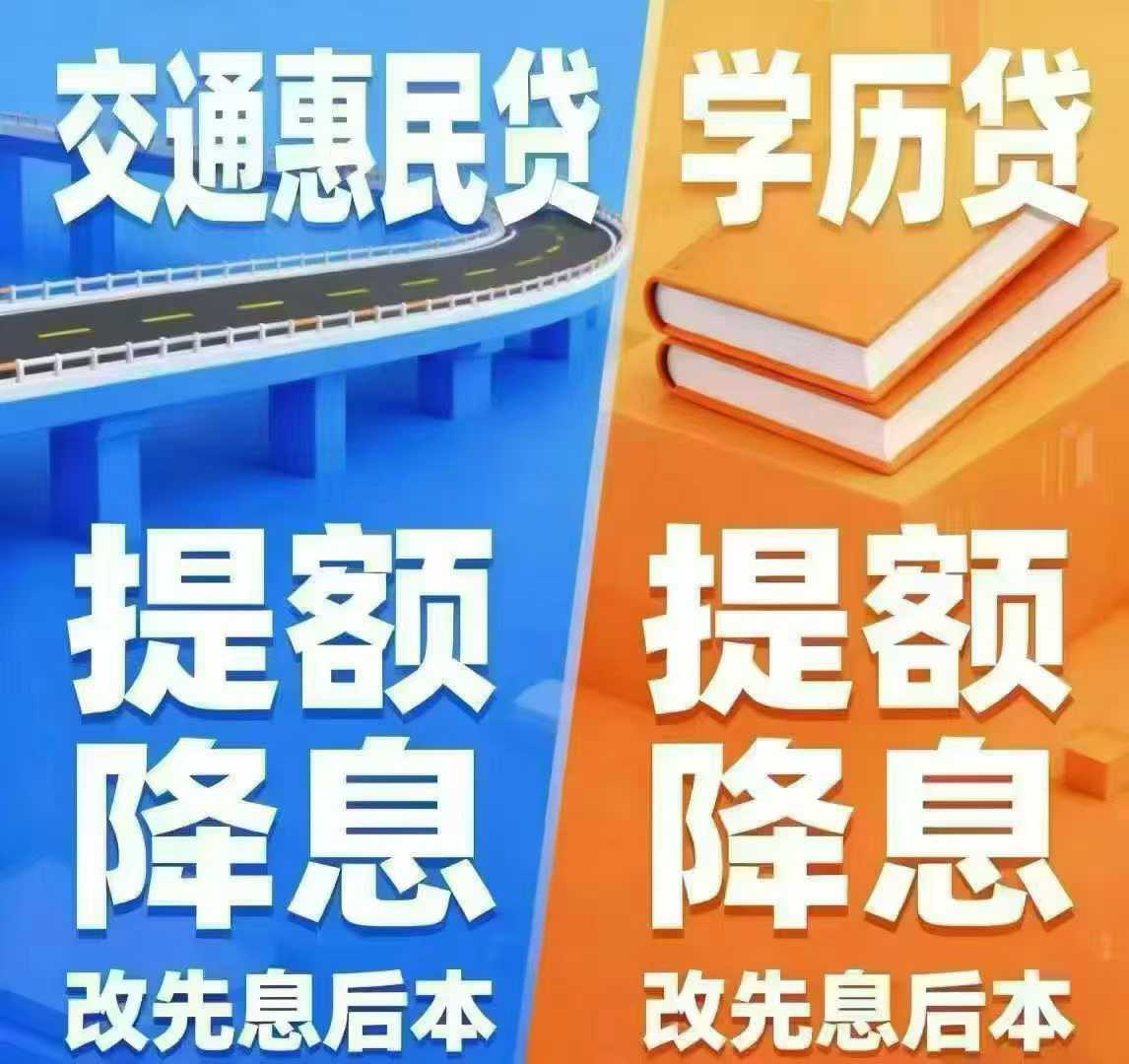 全日制本科毕业生必看！申请交通银行菁才学历贷7大隐形规则！