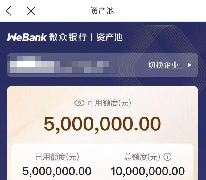 【微众应收账款融资（资产池）】弱化征信！申请条件和查白方法