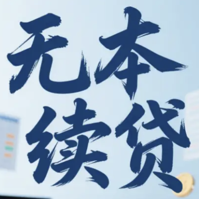 无本续贷【中信银行】小微信秒贷操作流程，建议收藏！