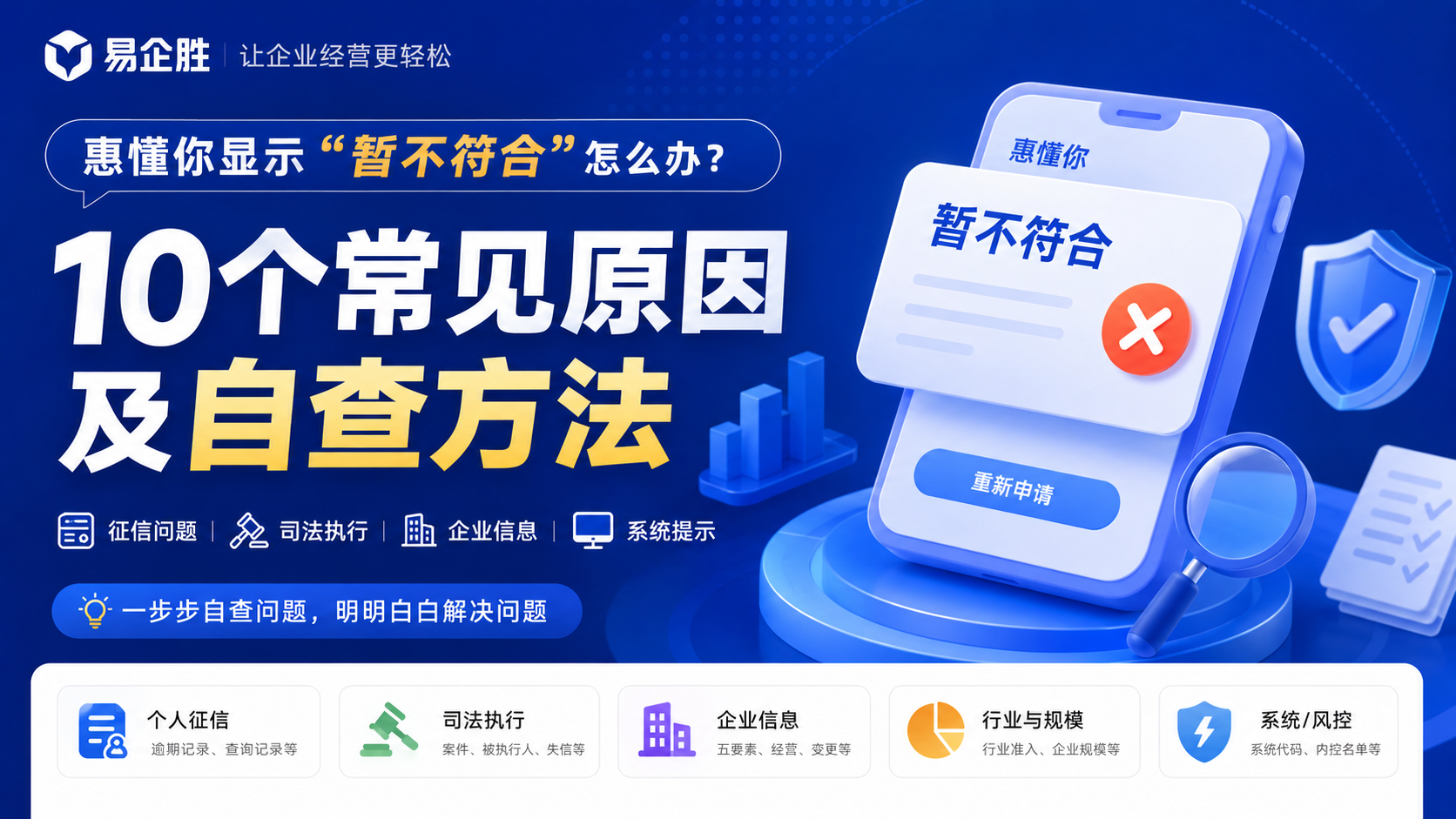 惠懂你暂不符合怎么解决?10个常见原因及自查方法