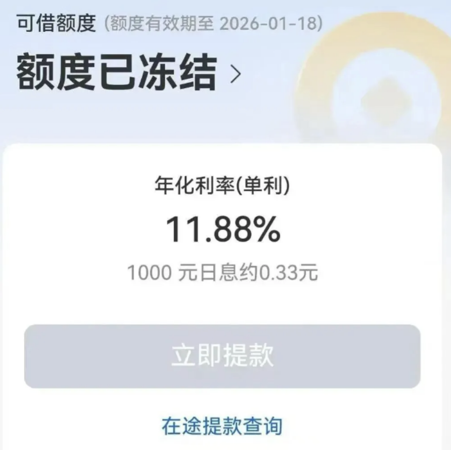 交通银行惠民贷常见问题一次讲清楚：额度冻结、预审批、降息提额，怎么处理？