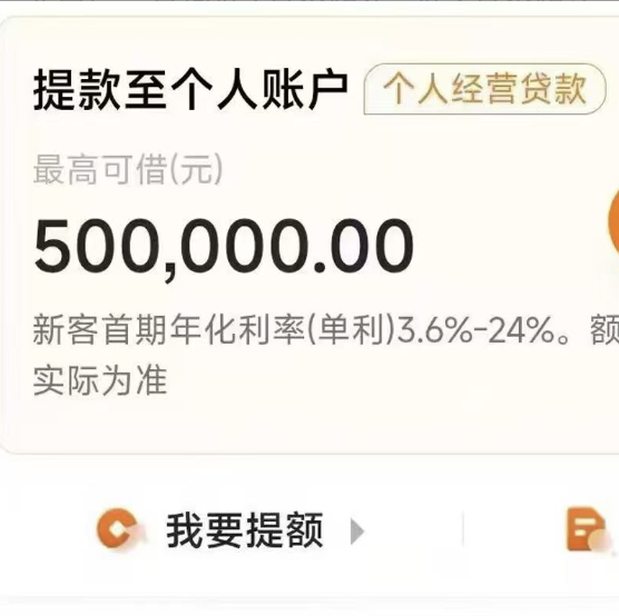 微众个人经营贷（个体户）到底符合什么资质才能批出来额度？