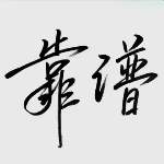 最后一版续贷自救指南，贷款即将到期的上班族/个体/企业经营者看过来！