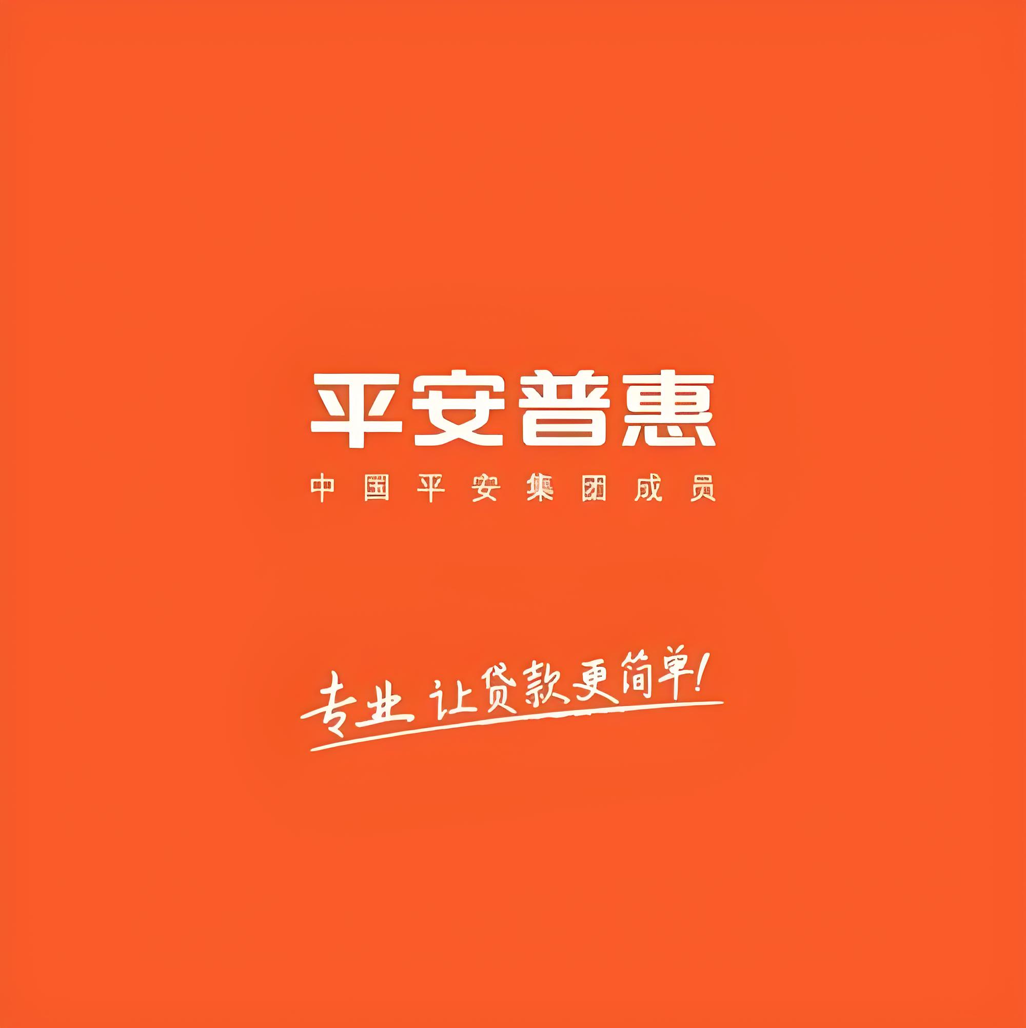 税贷上新-平安普惠【优税贷】企业经营贷,最高150万,真实经营满1年,纯线上审批放款!