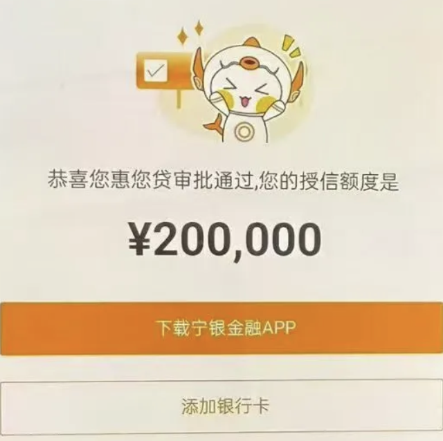 个人消费贷：宁银消金惠您贷，我告诉你能批出来额度的都是什么人！